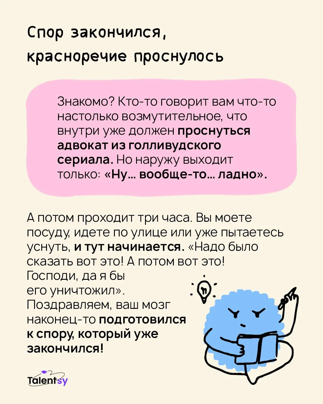 В споре промолчали. Зато потом всех победили 😎
