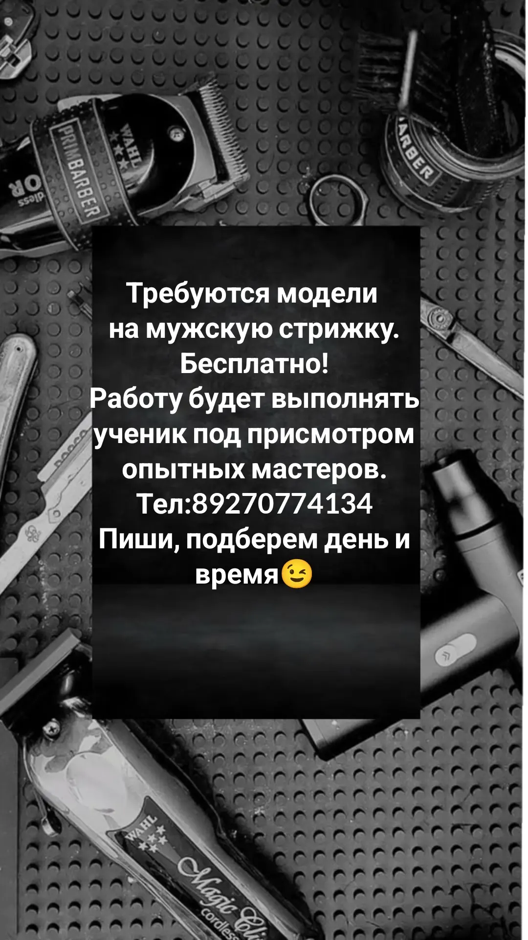 Бесплатно. Ищу моделей на мужскую стрижку