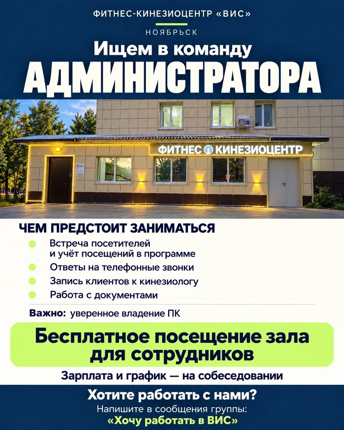 📣 Работайте в «ВИС» — тренируйтесь бесплатно!