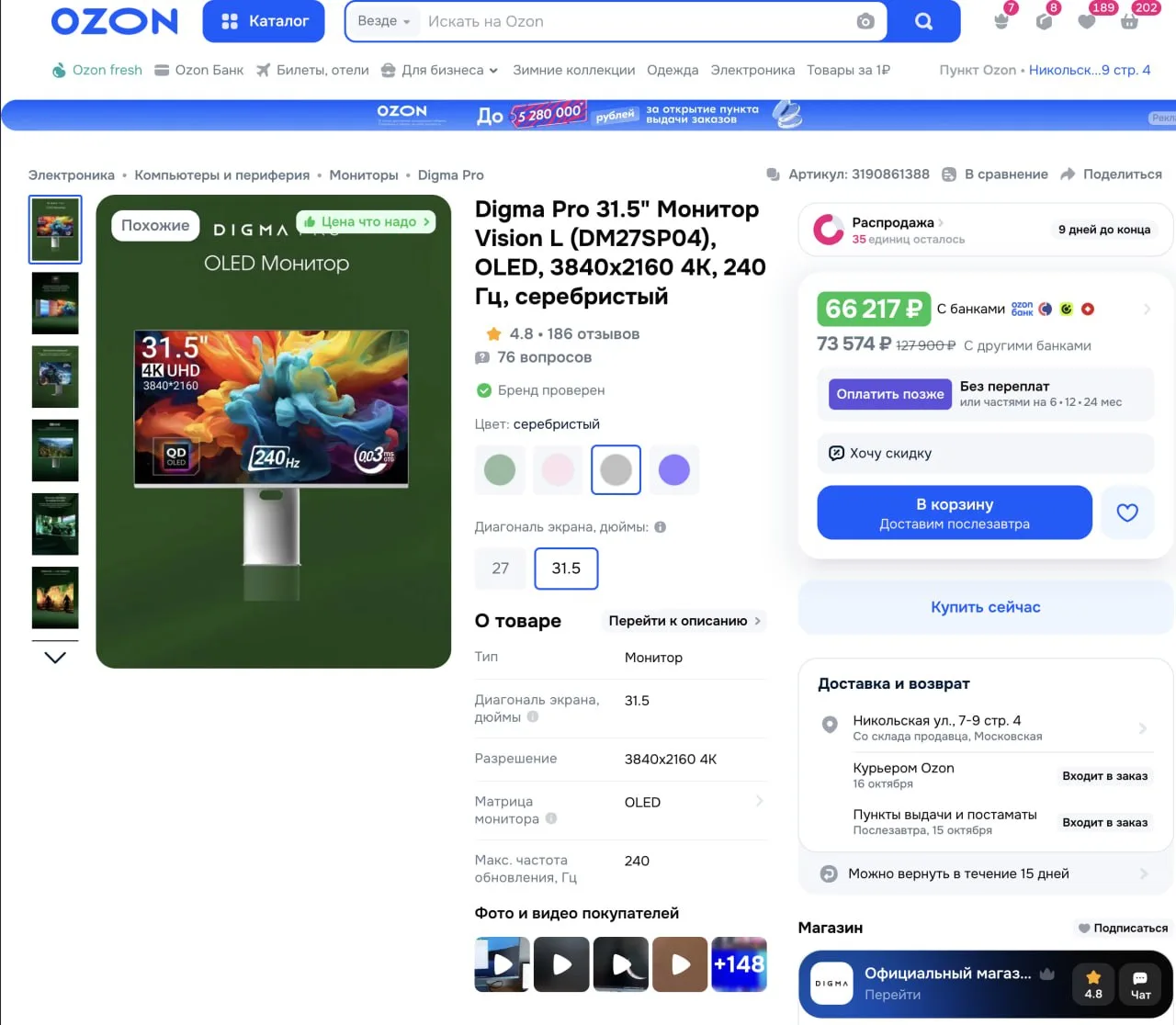 🔥 Digma Pro 31.5" Монитор Vision L (DM27SP04), QD-OLED 3GEN, 3840x2160 4K, 240 Гц