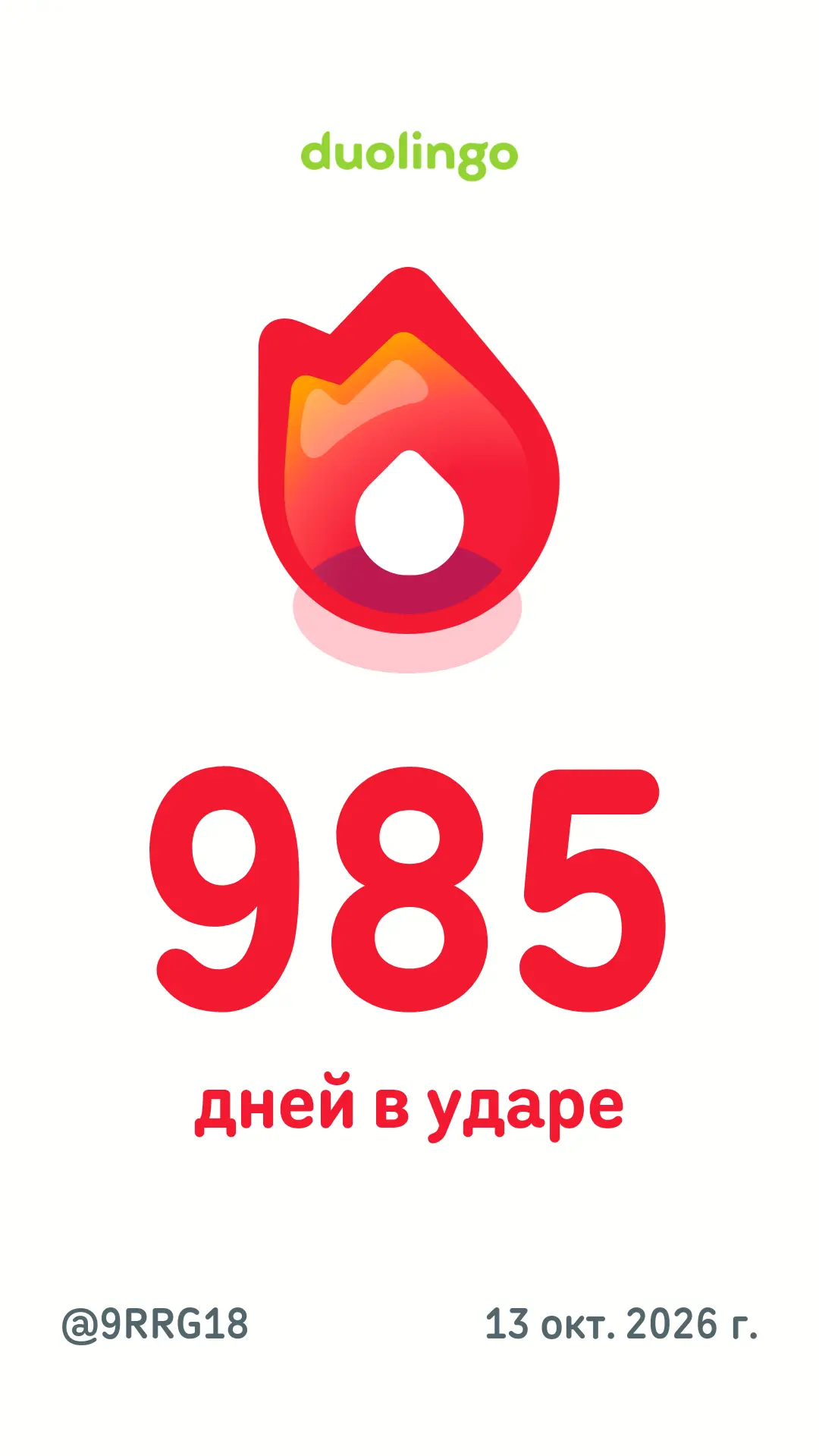 Давай учить иностранный язык вместе бесплатно! Duolingo — это весело и эффективно. Вот ...
