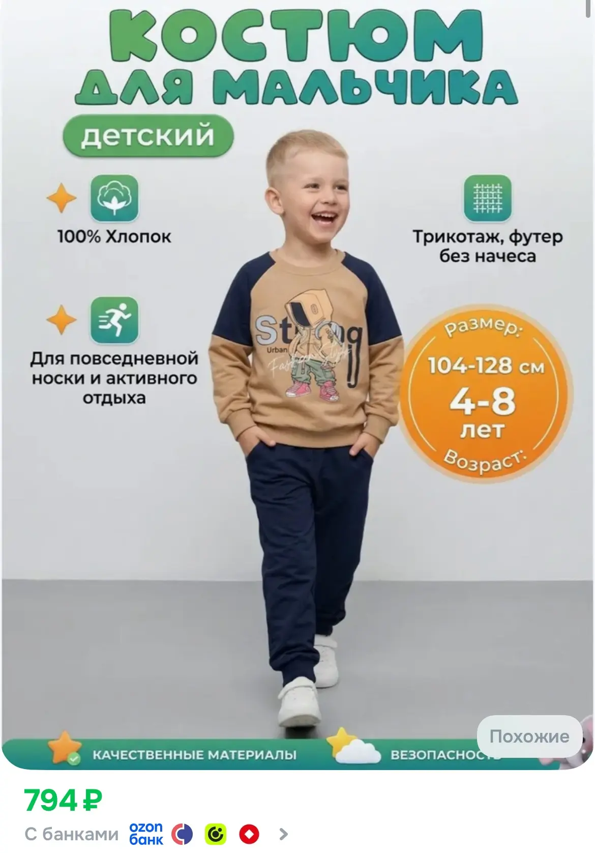 Костюм спортивный Baby Style детская одежда для мальчиков