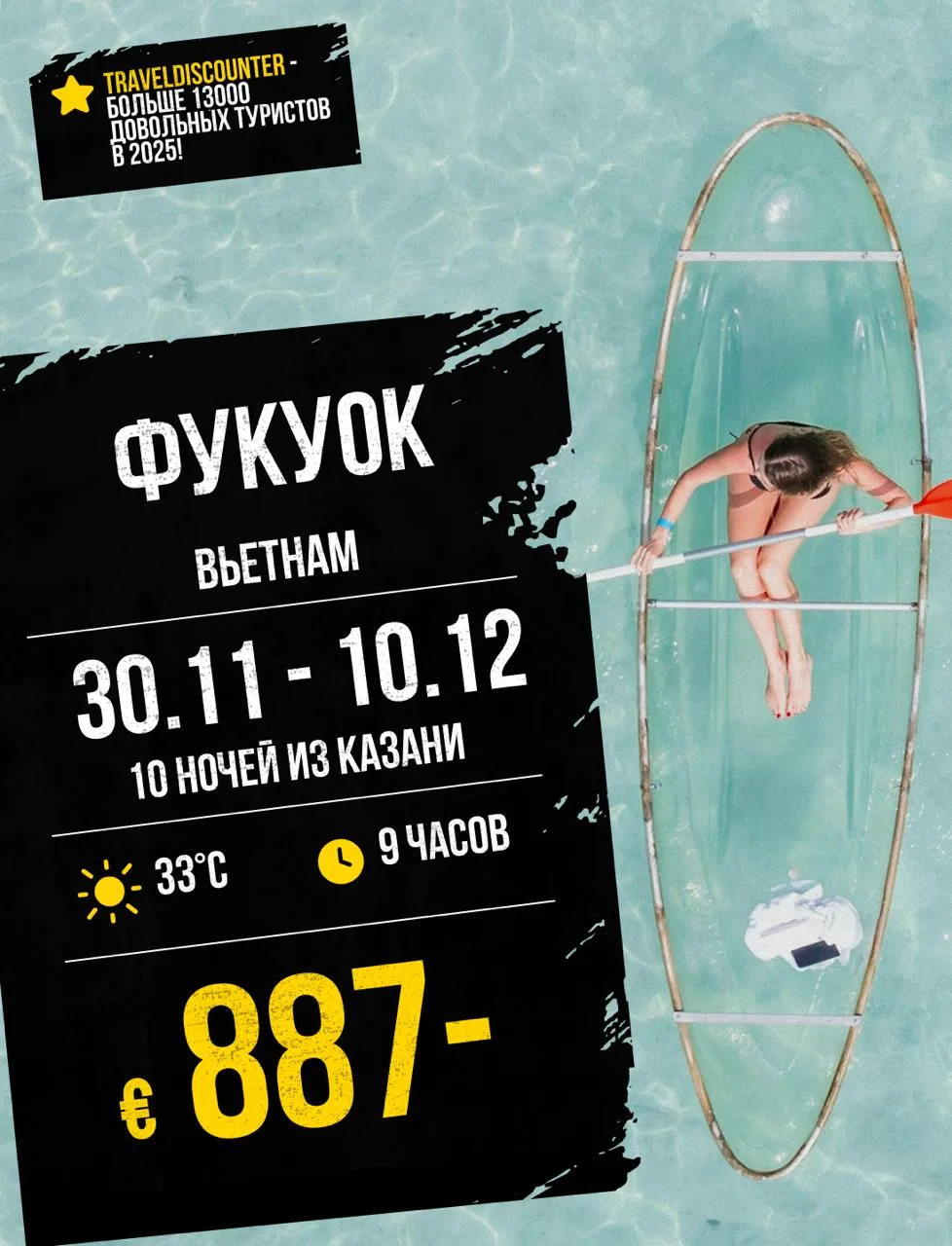 🔥 Фукуок — хит сезона!  Отдаем акции из Казани с  30 ноября всего от 887€ вместо ~~1212€~