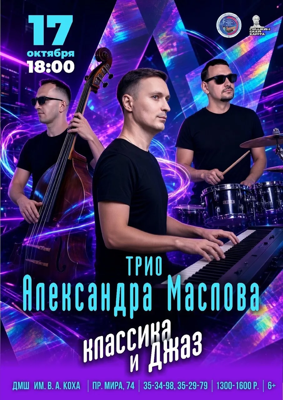 В СУББОТУ 🎹 КЛАССИКА В РИТМЕ ДЖАЗА
