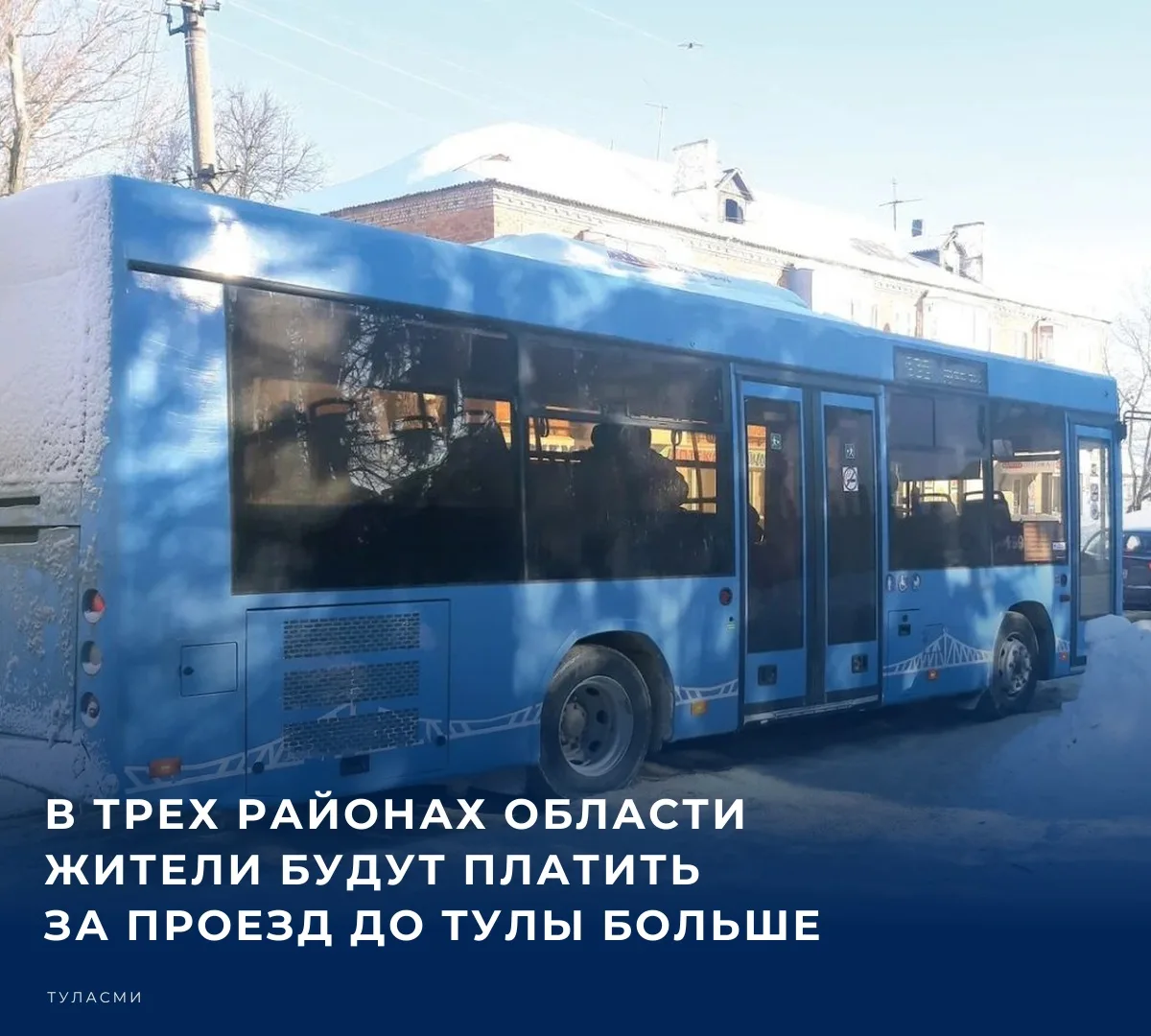 🚌 Стоимость проезда на двух межмуниципальных маршрутах изменится уже на этой неделе. О...