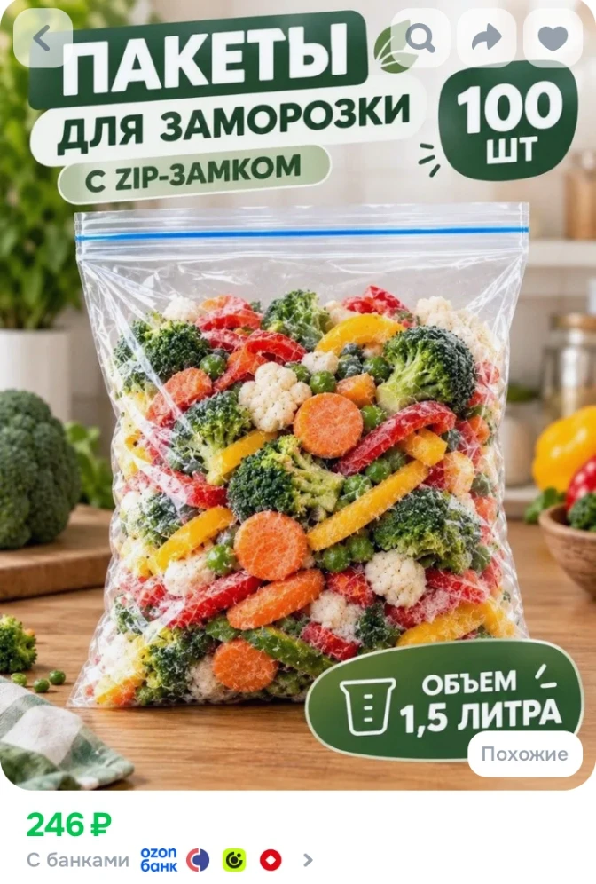 ✅ Пакеты для заморозки с зип-замком - 100 штук, объем 1,5 литр