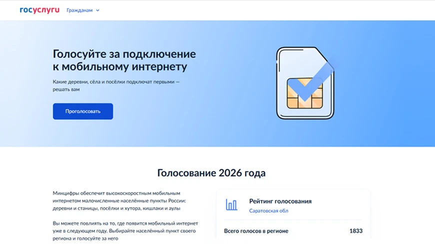 Жители Иваново-Языковки призывают земляков проголосовать за мобильный интернет в их селе