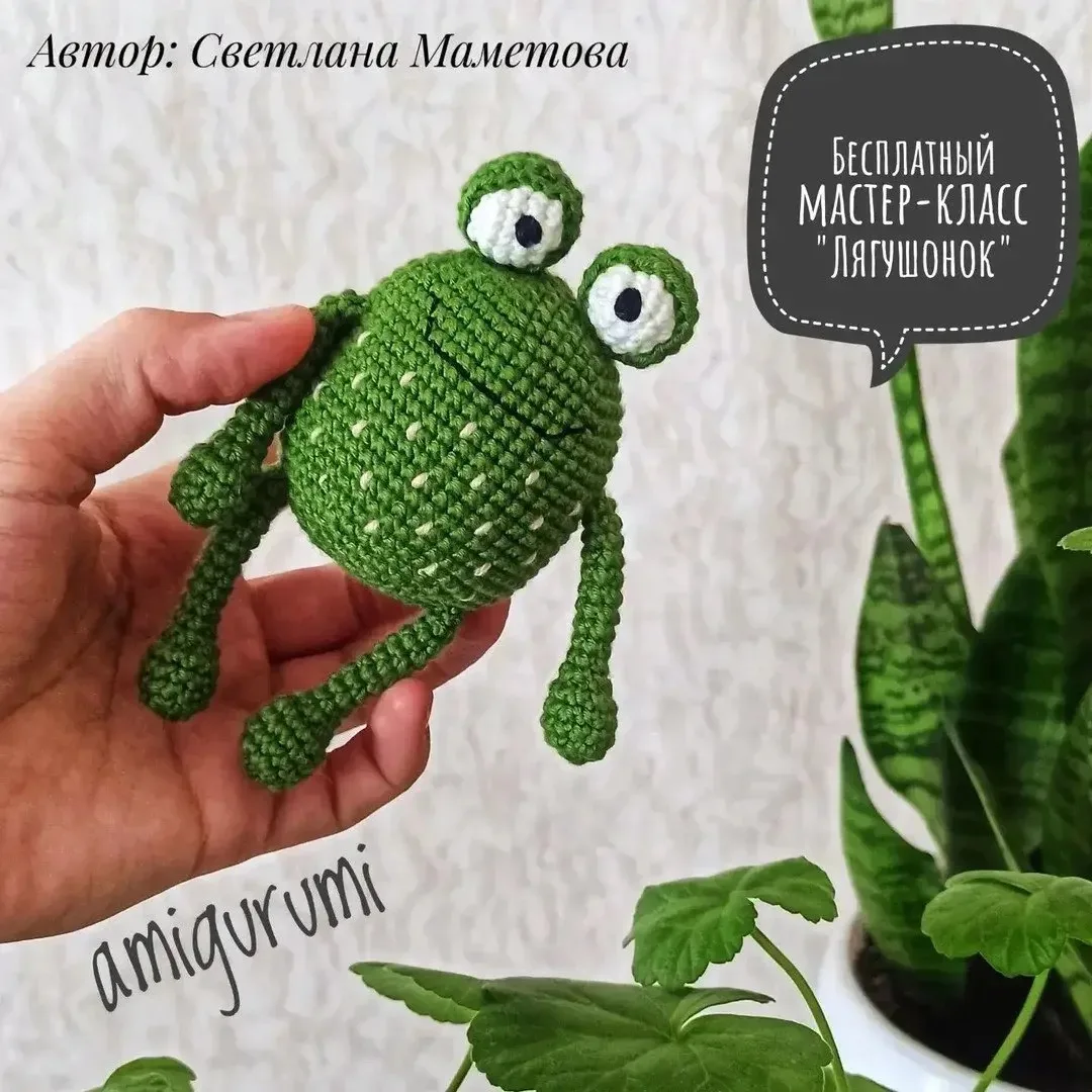 Лягушонок