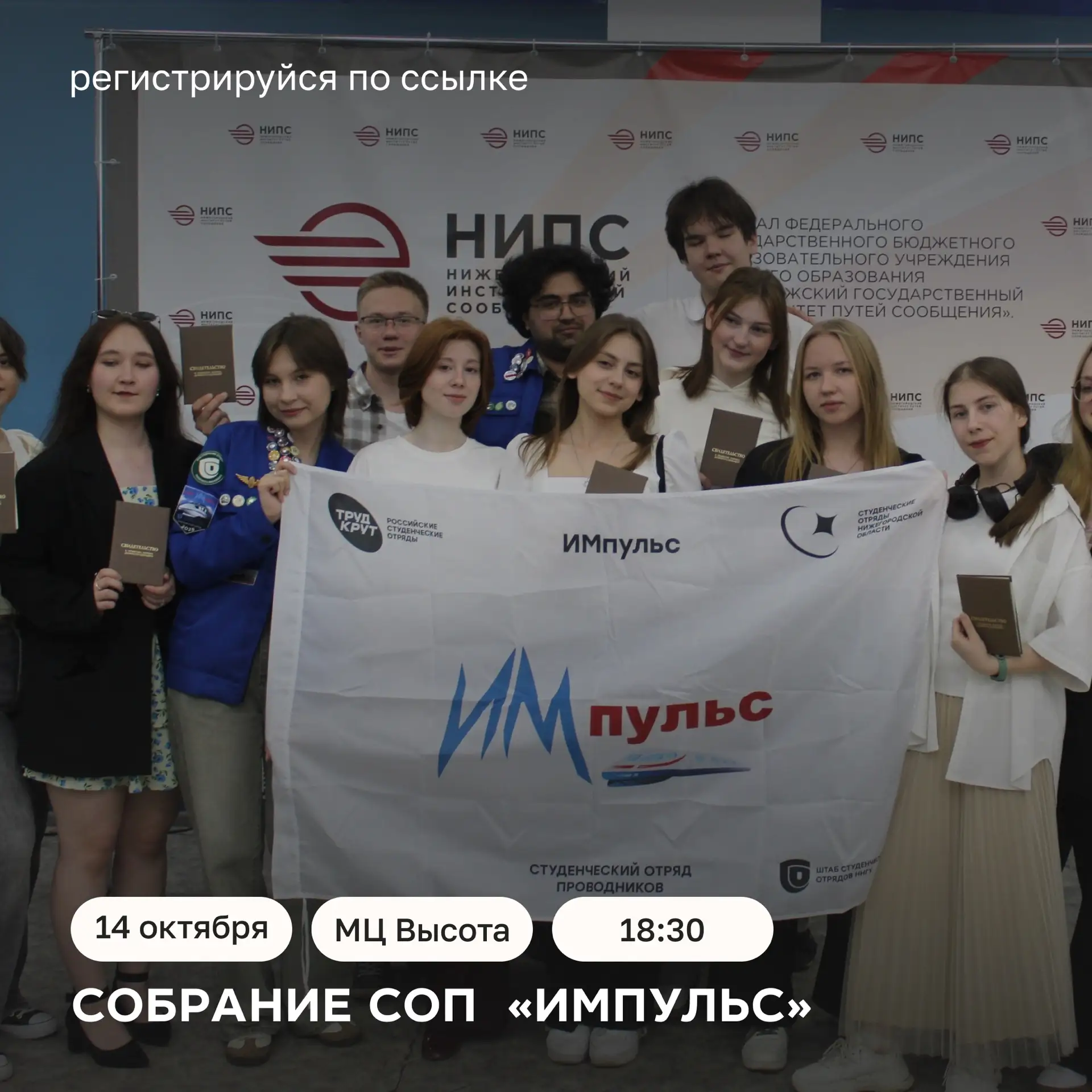 СОП «ИМПУЛЬС»