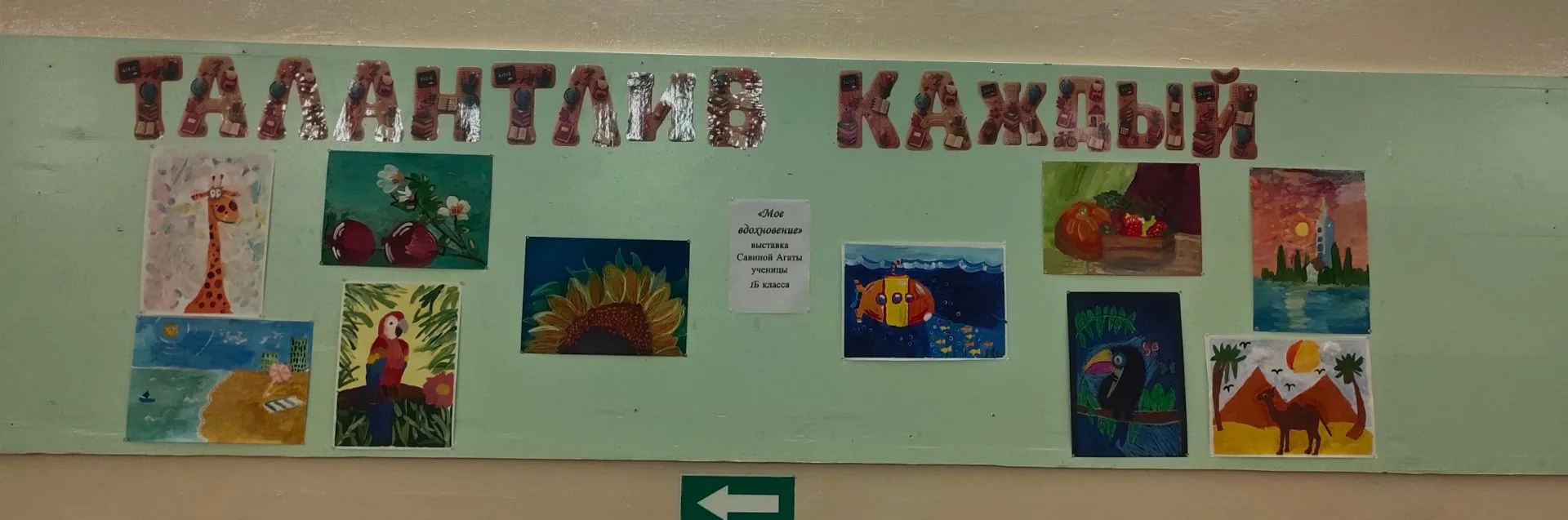 ✨Продолжается добрая традиция нашей школы — выставки «Талантлив каждый»! ✨