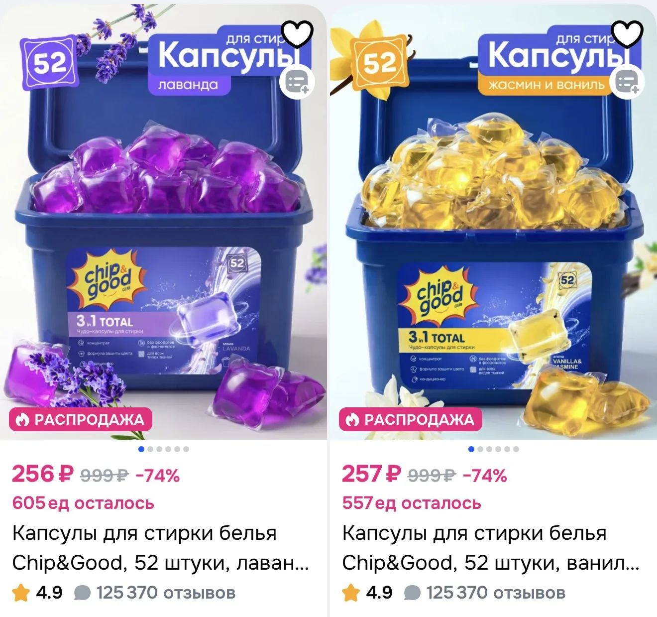 Капсулы для стирки белья Chip&Good, 52шт от 256₽ на OZON