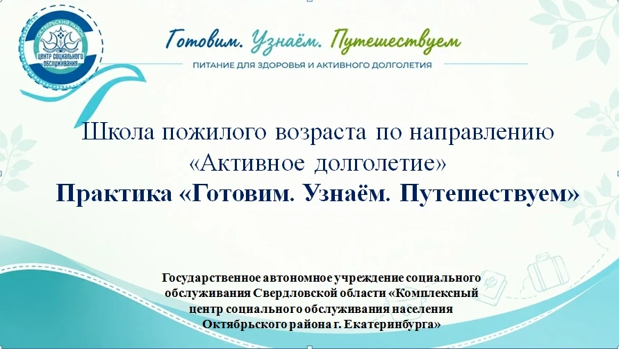 «Готовим. Узнаём. Путешествуем»: второе место в конкурсе 🥈