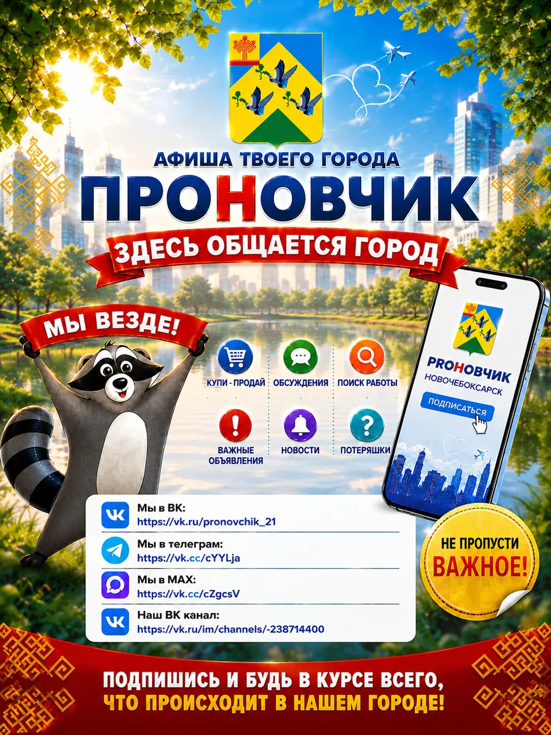 📢 Мы уже во всех популярных соцсетях!