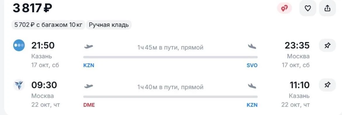 Казань-Москва и обратно за 3817 р., 17-22 октября, прямые рейсы aviasales.tpm.li/bpDuAAv8