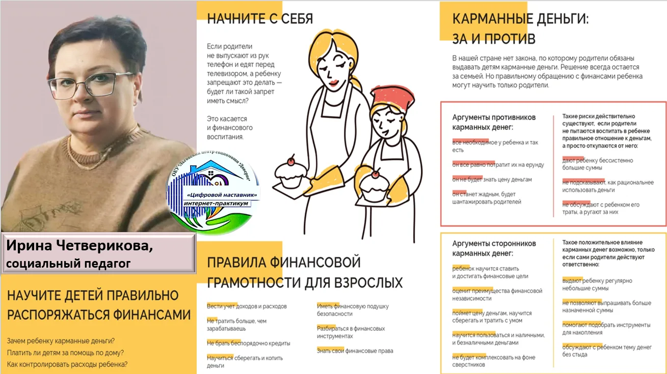 ✅Во Льговском центре «Доверие» продолжается реализация проекта «Финансовый навигатор: о...