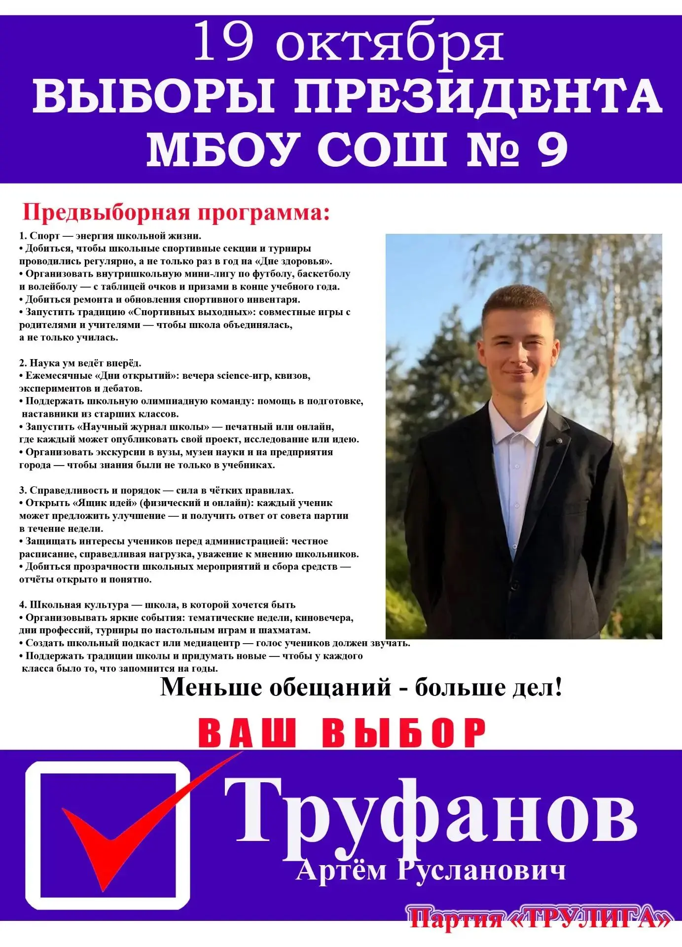 📣ЗНАКОМИМСЯ С КАНДИДАТОМ  В ПРЕЗИДЕНТЫ МБОУ СОШ 9 !