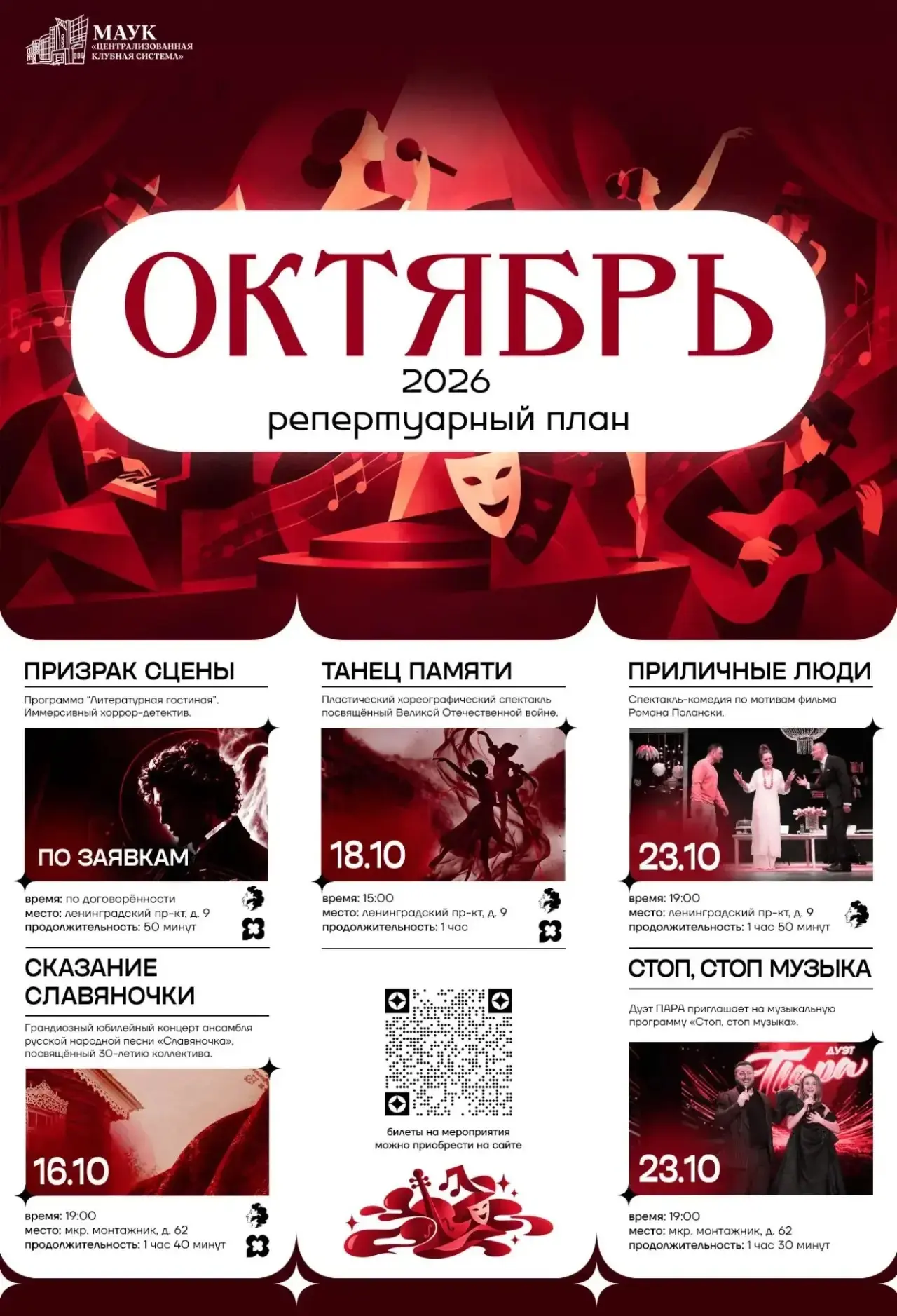 🔥 Все мероприятия МАУК «ЦКС», которые можно посетить по Пушкинской карте!