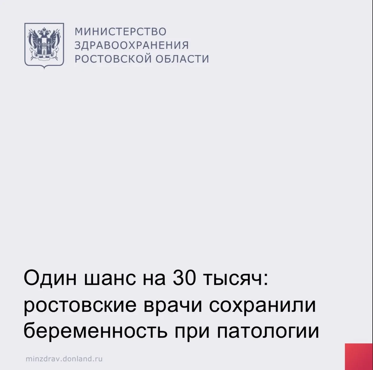 🤰 В больнице №8 удалили внематочную беременность и сохранили маточную