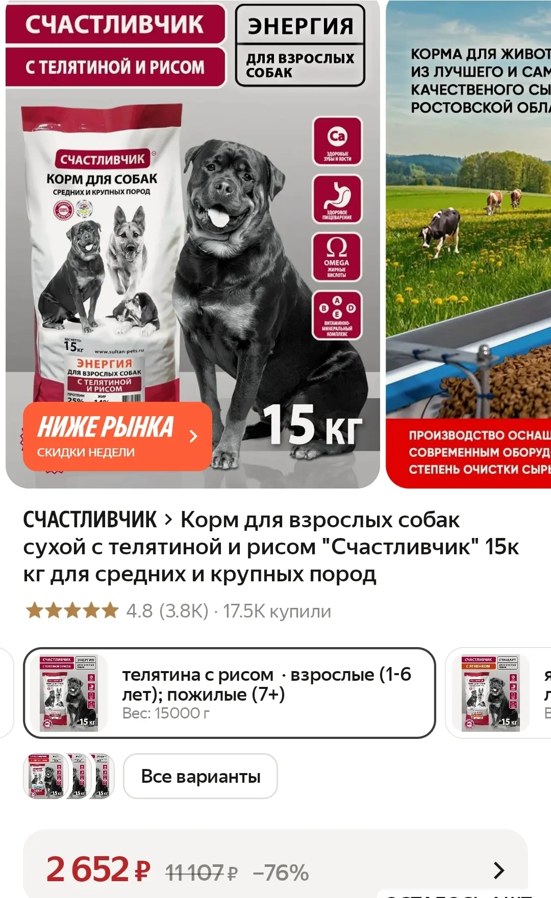 ❤️ Корм для взрослых собак сухой с телятиной и рисом "Счастливчик" 15к кг для средних и...
