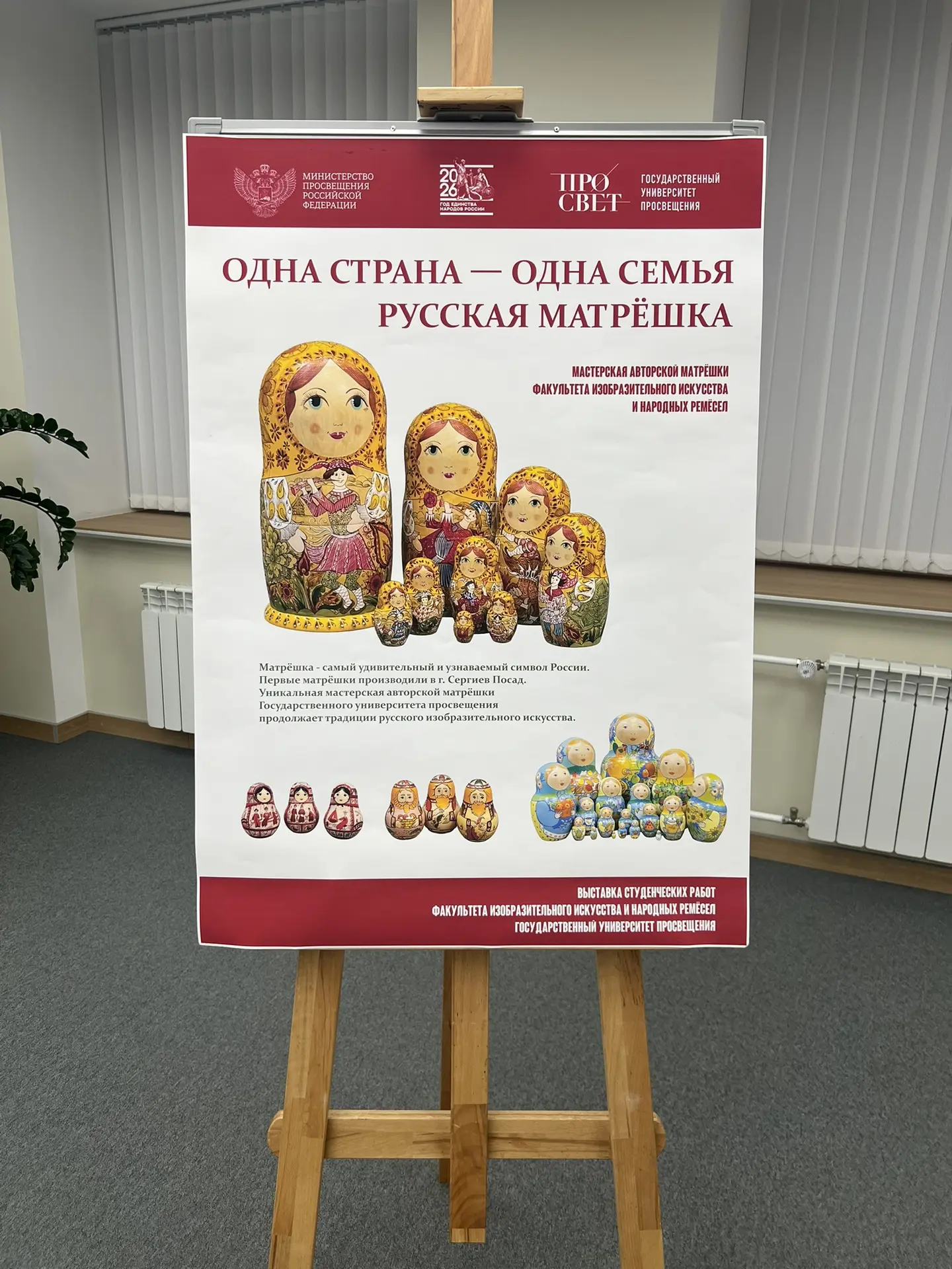 В Министерстве просвещения России открылась выставка работ мастерской авторской матрёшк...