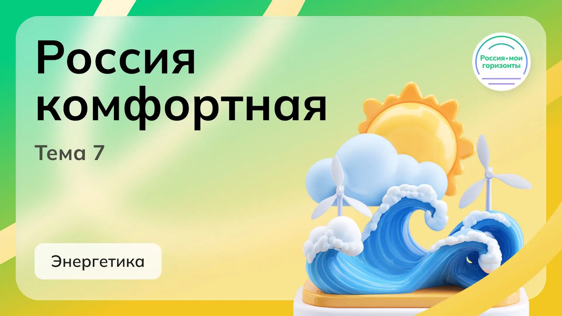 Сегодня в лицее в рамках курса «Россия — мои горизонты» для учеников 6–11-х классов про...