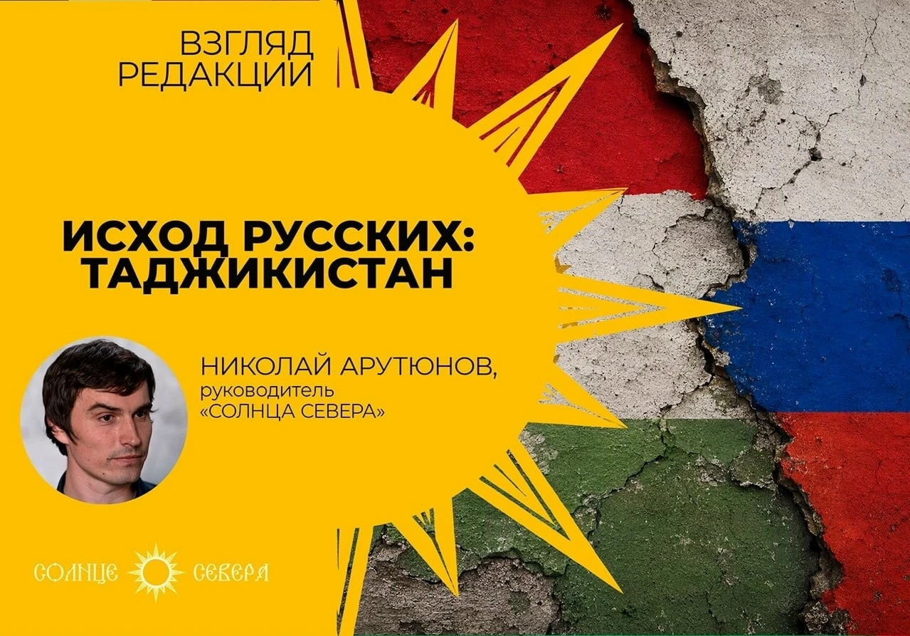 Таджикистан – республика-рекордсмен по исходу русских на всём постсоветском пространств...