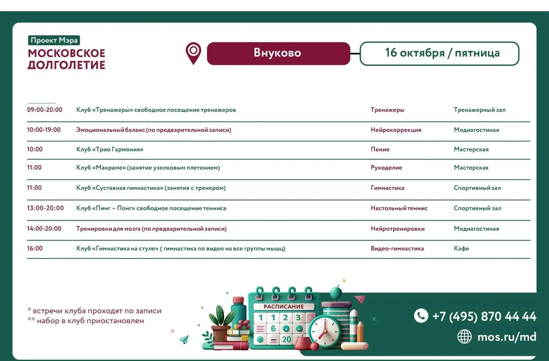🌼 Дорогие друзья, представляем расписание