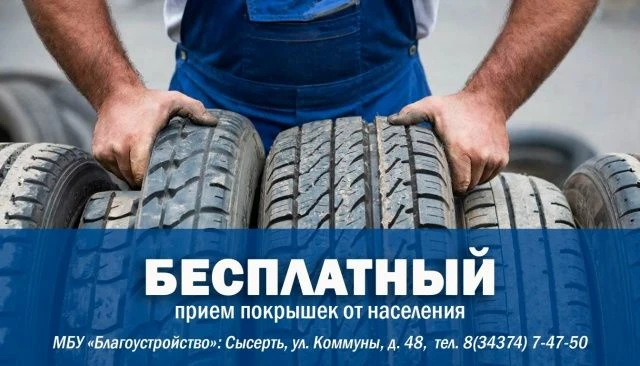 Как и куда можно бесплатно сдать старые покрышки?