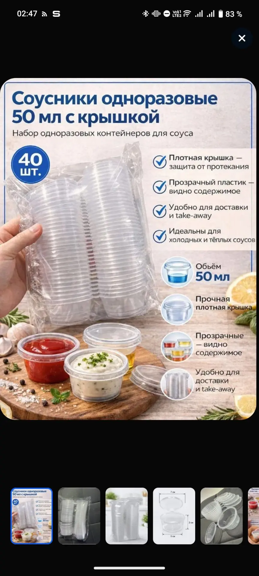 Соусники одноразовые с крышкой