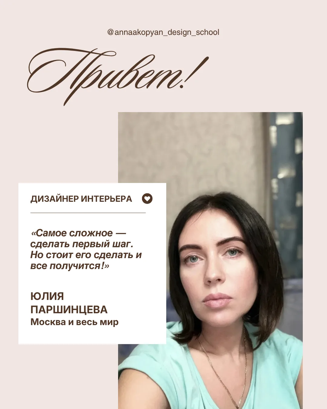 «Я уже делала проекты. Но мне не хватало знаний по коммуникации с клиентом,