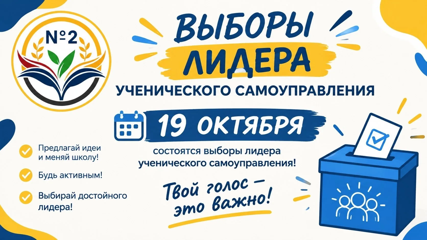 🗳 Выборы лидера школы: знакомимся с кандидатами