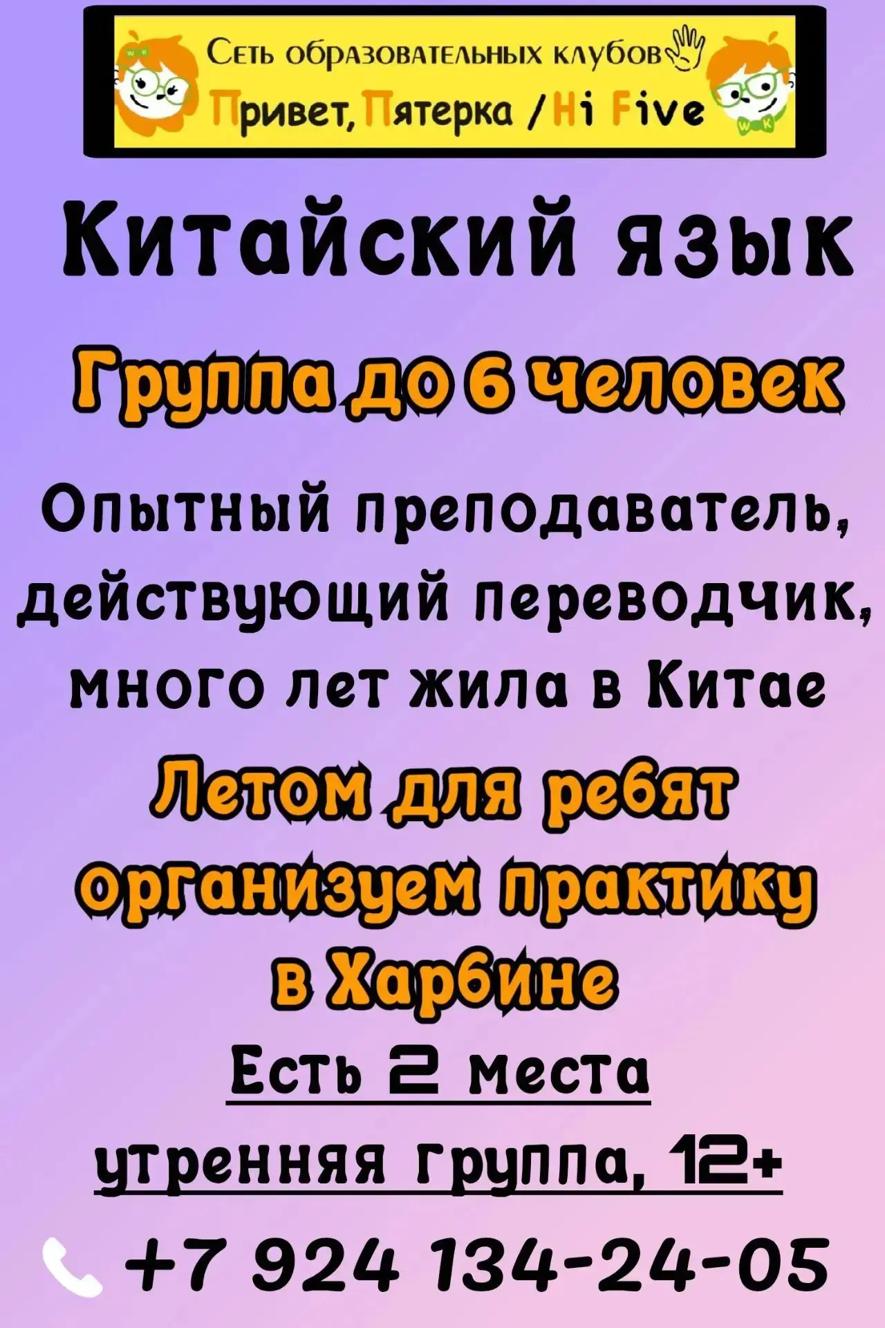 Предлагаем  изучение китайского языка  для подростков " под ключ " в небольшой группе! ...
