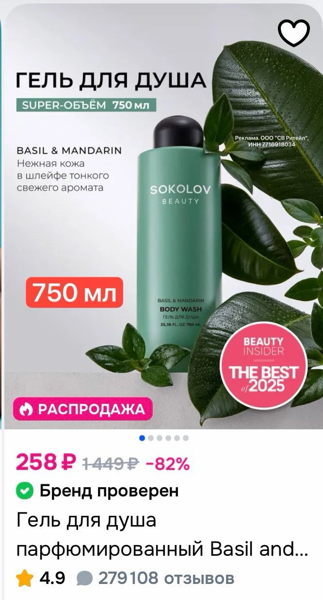 🛒 СКИДКА 40% НА КОСМЕТИКУ SOKOLOV НА OZON 😍