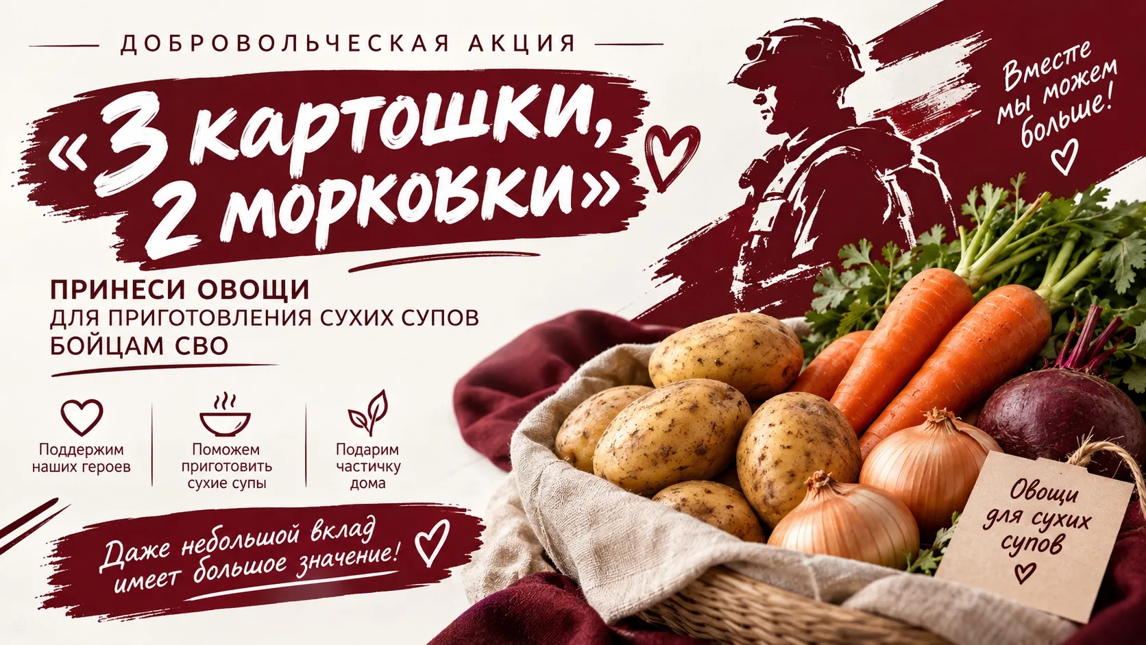 🥕 ДОБРОЕ ДЕЛО НАЧИНАЕТСЯ С НАС! 🥔