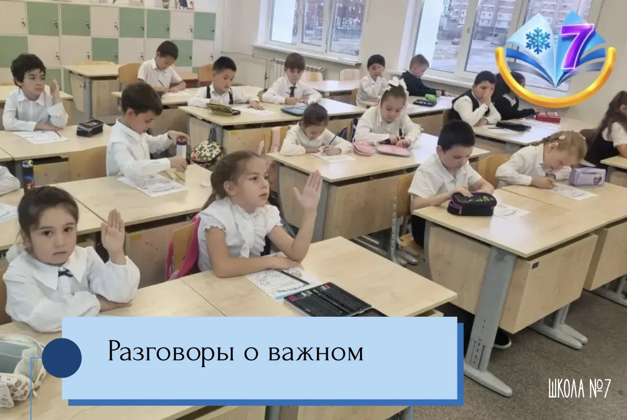 Разговоры о важном – Безопасность в сети Интернет