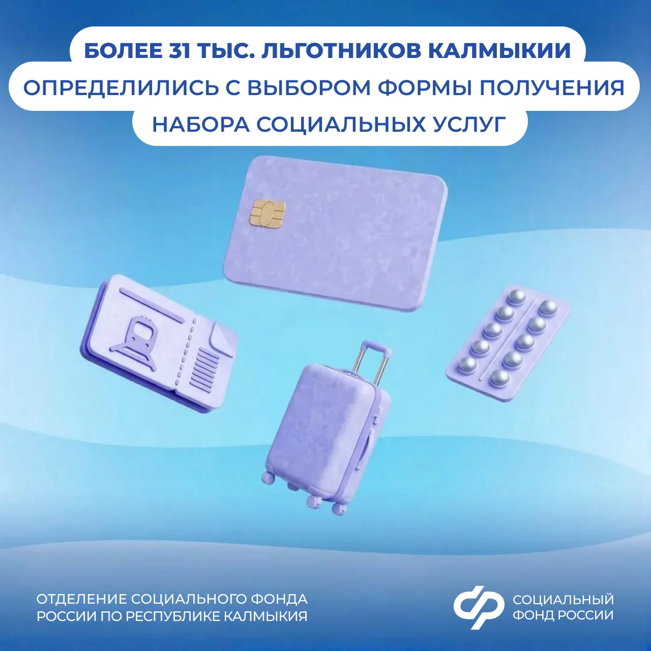 Более 31 тысячи льготников Калмыкии определились с формой получения социальных услуг