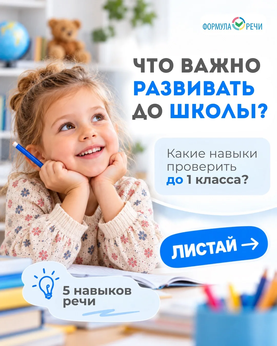 Успехи в школе начинаются…