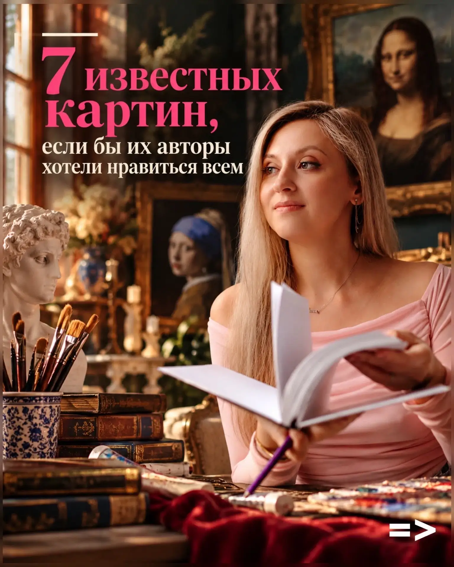 Иногда мы так стараемся всё «правильно» показать, что перестаём замечать, ради чего это...