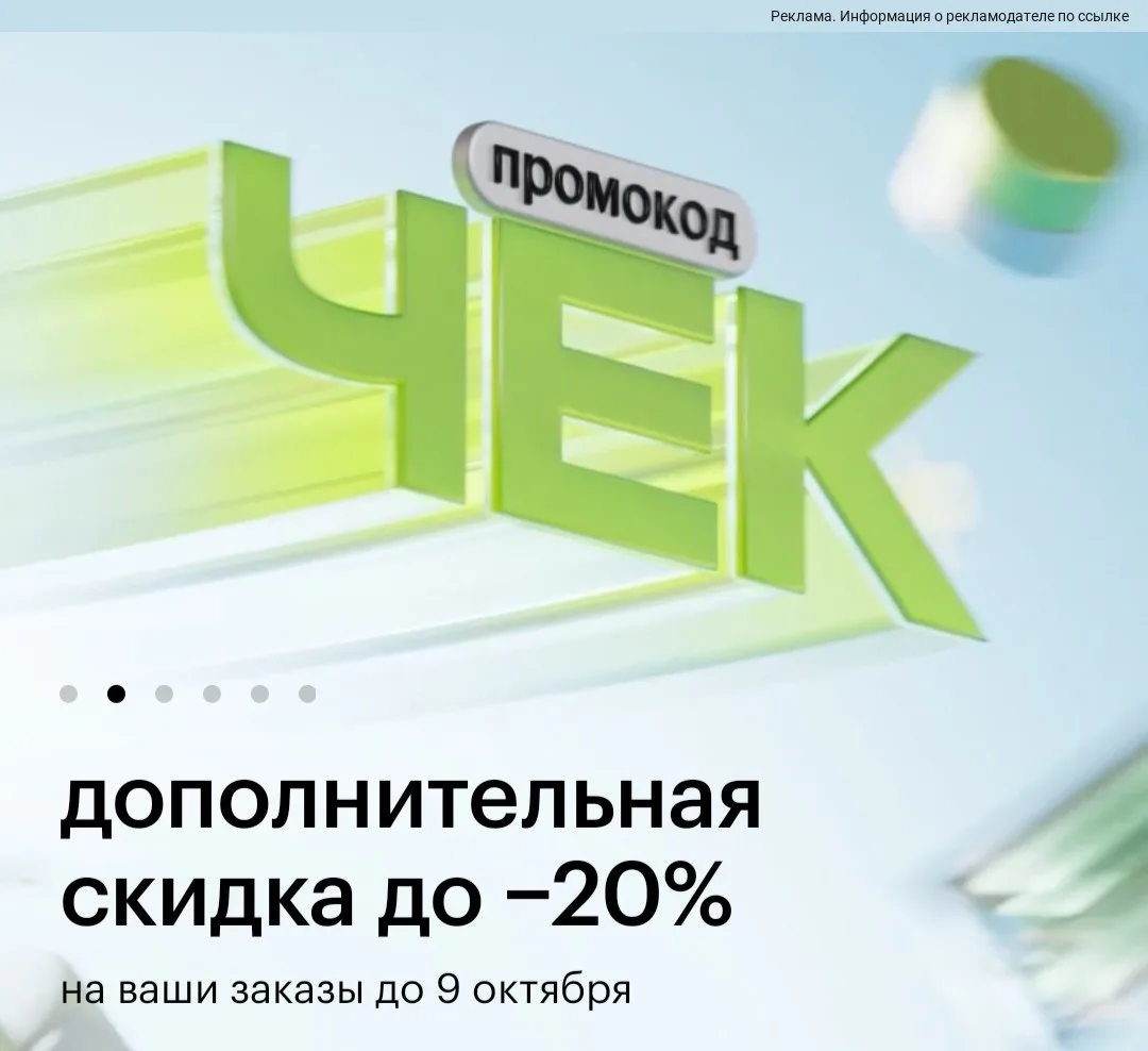Дополнительная скидка 20% в Золотом Яблоке ❗
