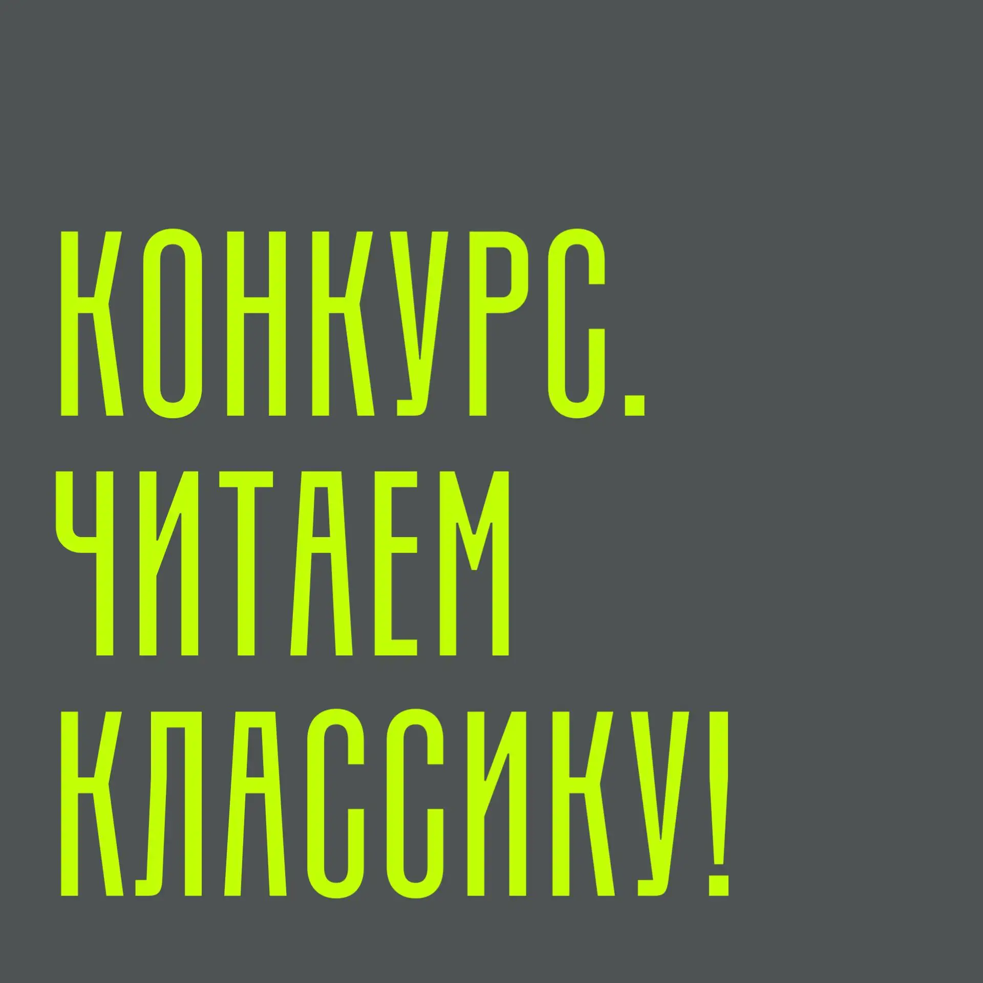 А вы уже выбрали, что будете читать?