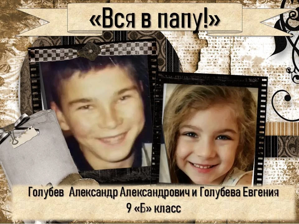 Фотоакция «Вся в папу»: уже в самом разгаре!