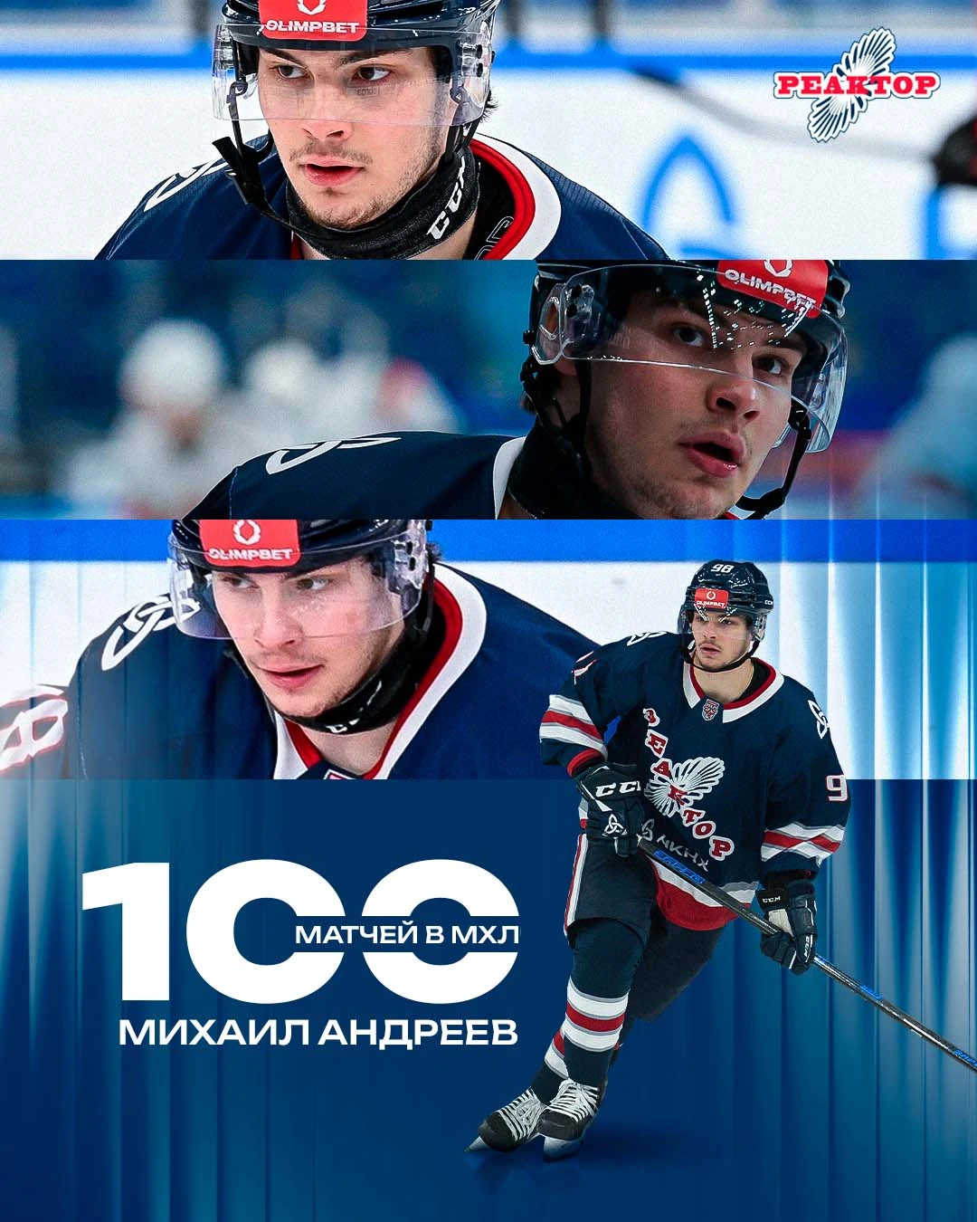 🏒 Наш капитан вчера провел свой 1️⃣0️⃣0️⃣ матч в МХЛ 🏒