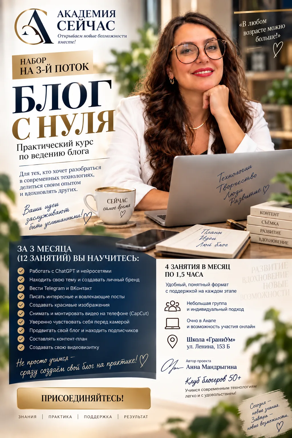 ✨ ОТКРЫТ НАБОР НА 3-Й ПОТОК