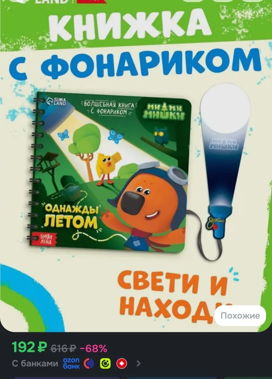 Книжка с фонариком, Буква Ленд Мимимишки, "Найди и покажи", книжки для малышей 1+