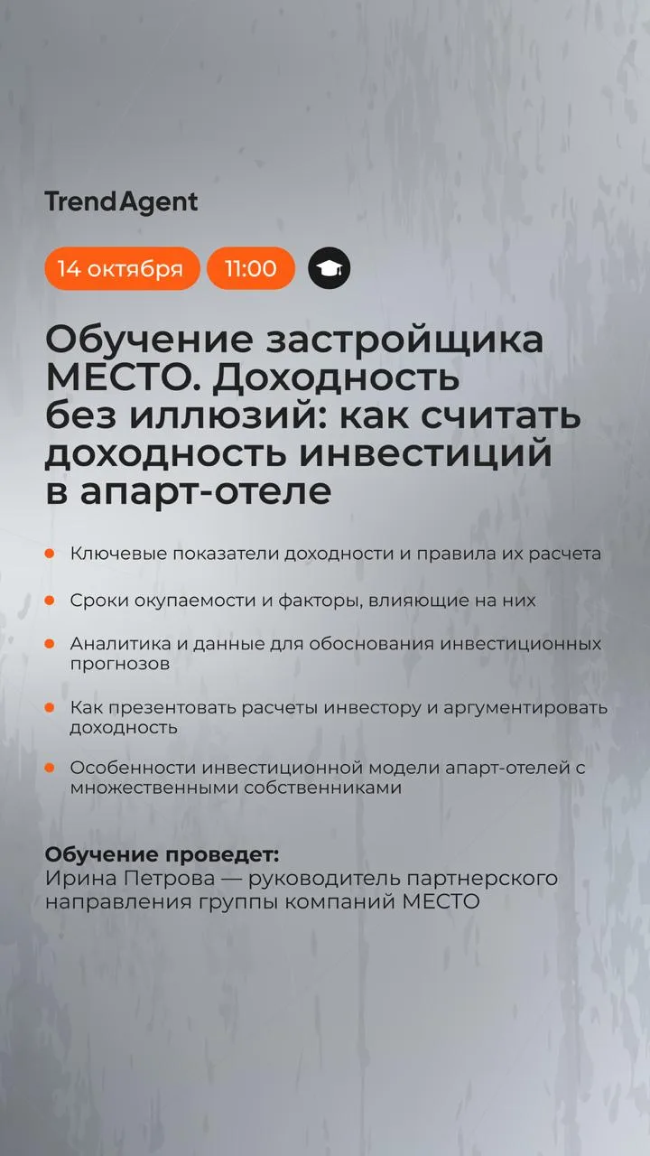 Через 15 минут приглашаем на обучение застройщика МЕСТО