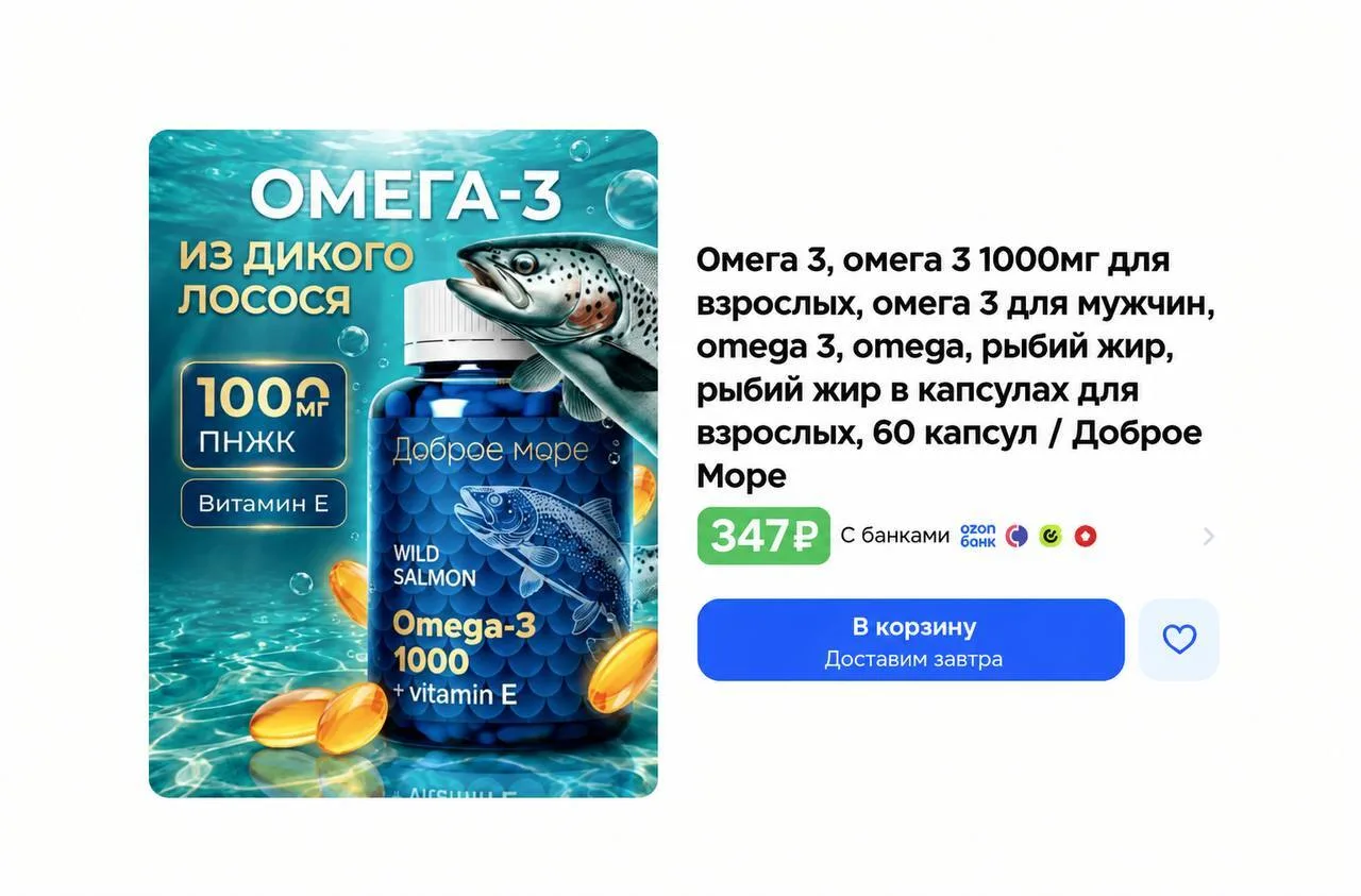 🟦 Витамины омега 3 (60 капсул)
