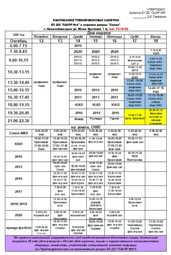 Расписание на 16-18 октября