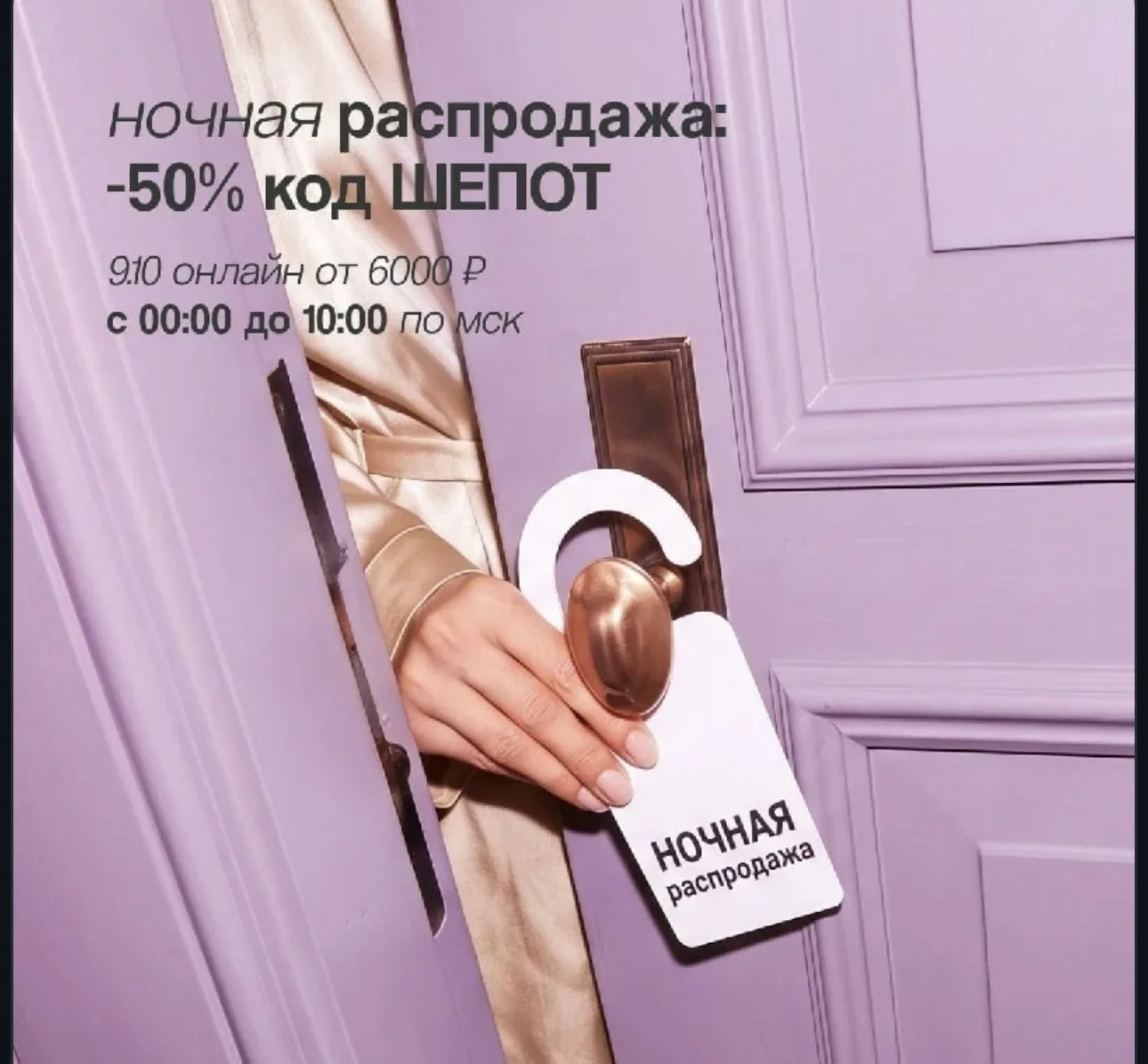 НОЧЬ РАСПРОДАЖ В ПОДРУЖКА 🩷