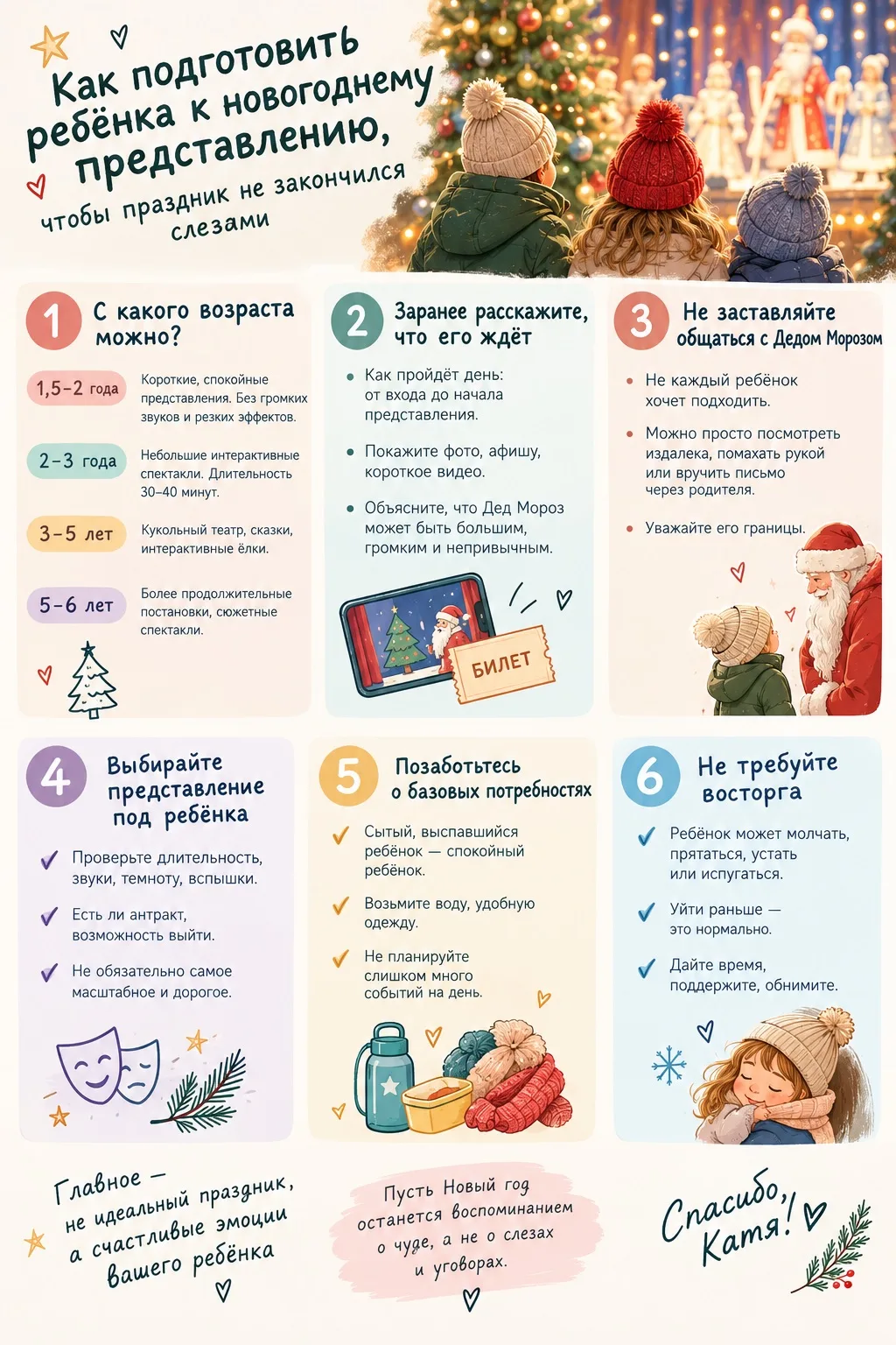 🎄 Как подготовить ребёнка к новогоднему представлению, чтобы праздник не закончился сл...