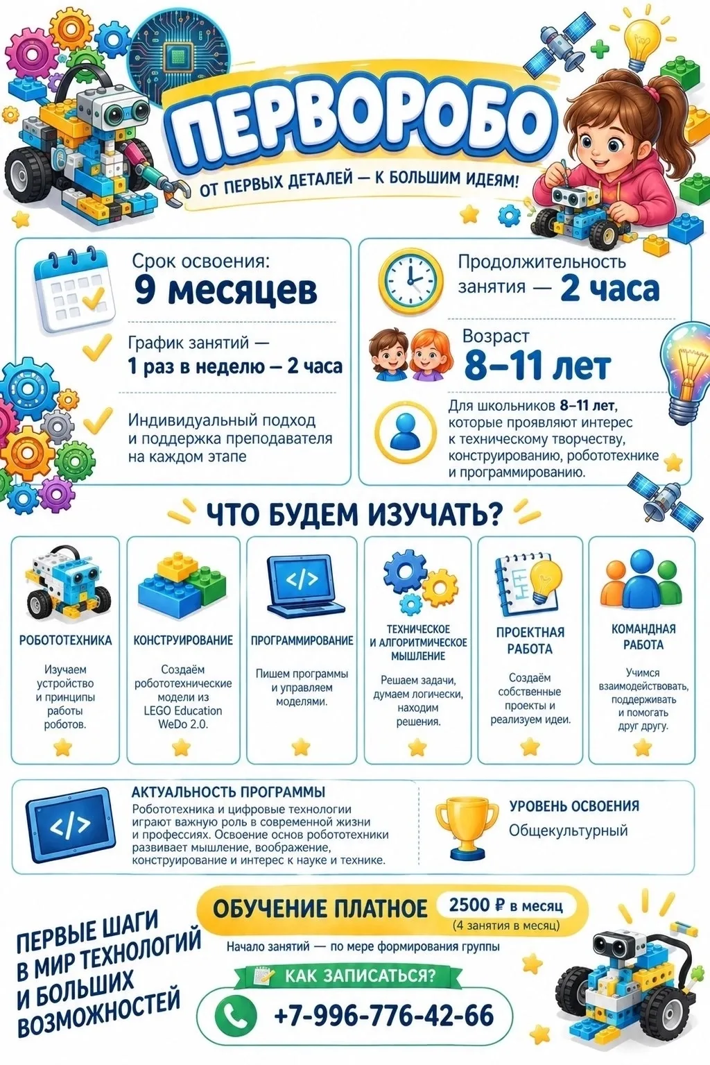 Уважаемые родители!